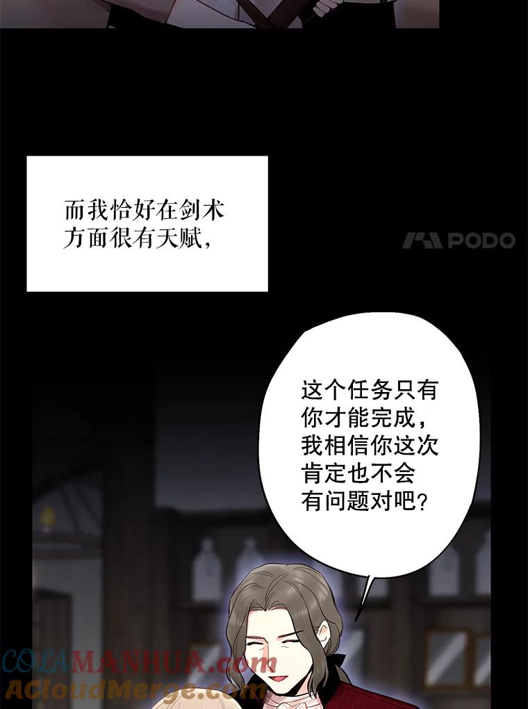 恶女保命计划 - 82.活下去的理由 - 第7张图