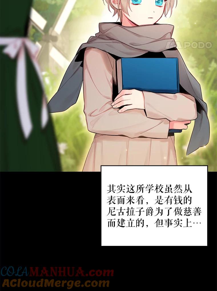 恶女保命计划 - 82.活下去的理由 - 第4张图