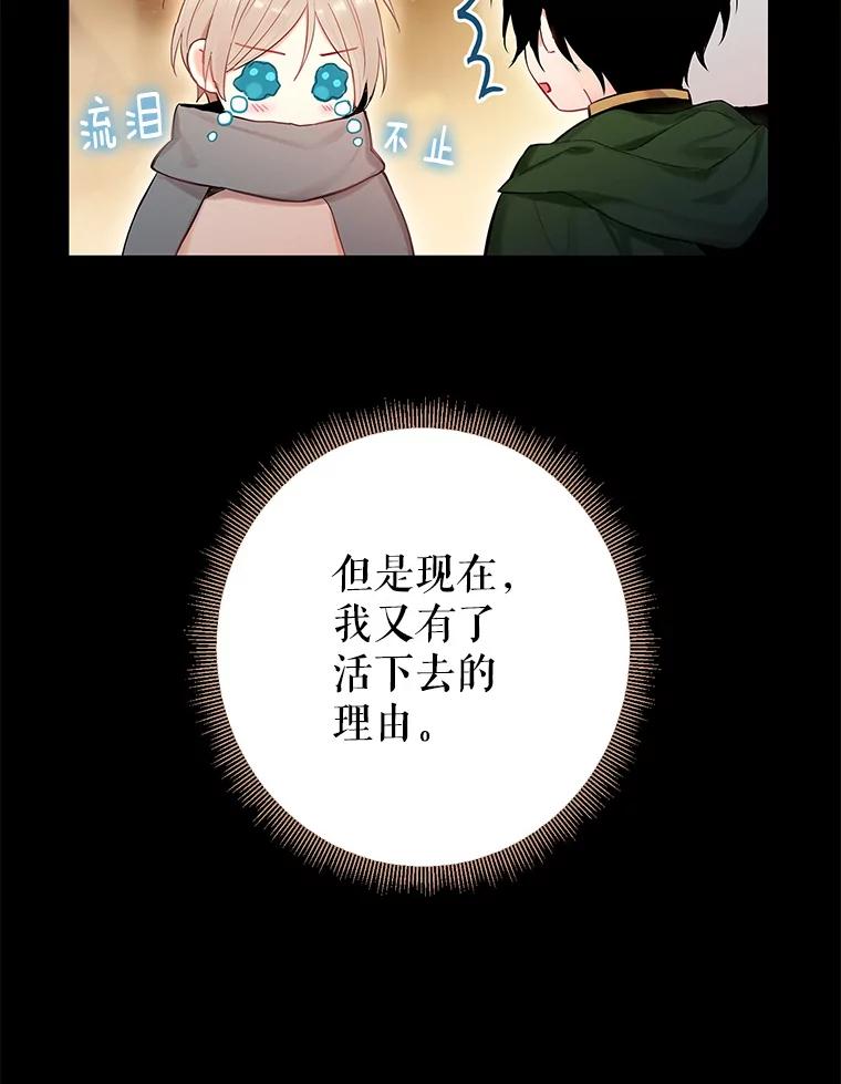 恶女保命计划 - 82.活下去的理由 - 第27张图