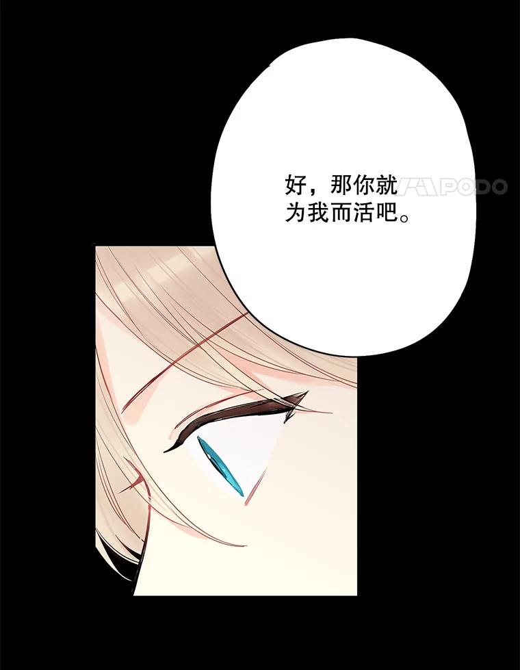 恶女保命计划 - 82.活下去的理由 - 第20张图