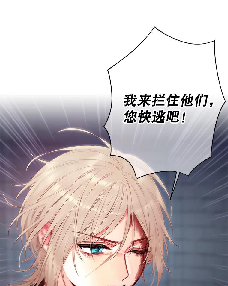 恶女保命计划 - 82.活下去的理由 - 第29张图