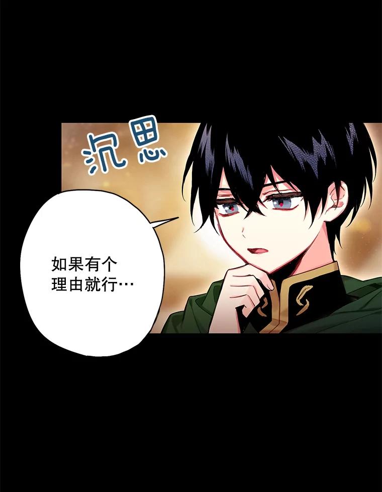 恶女保命计划 - 82.活下去的理由 - 第18张图