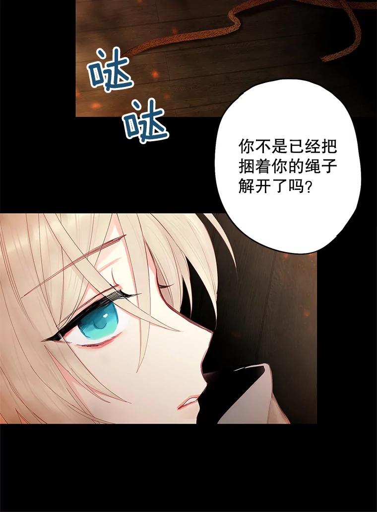 恶女保命计划 - 82.活下去的理由 - 第14张图