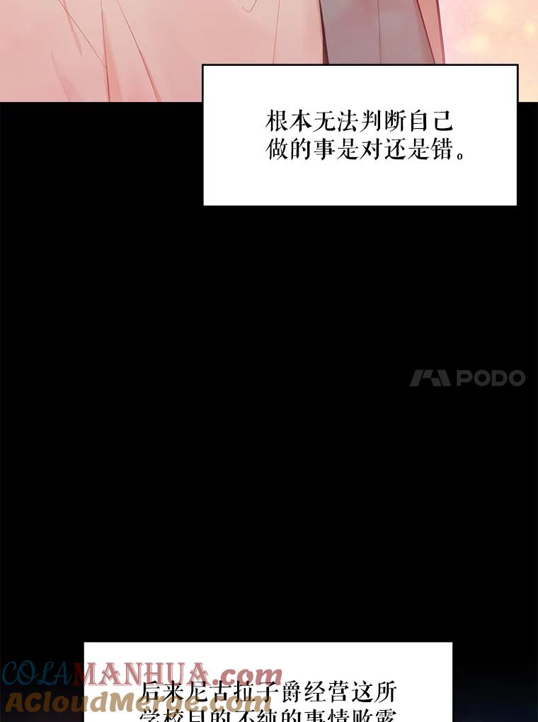 恶女保命计划 - 82.活下去的理由 - 第10张图