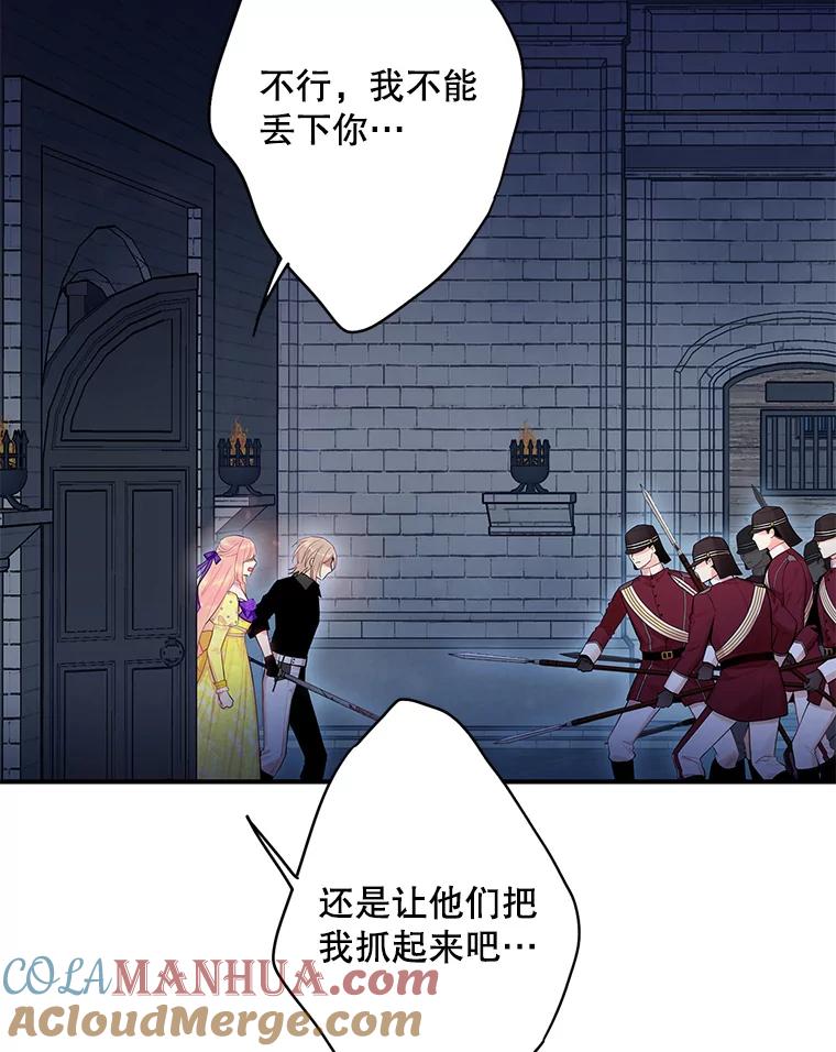 恶女保命计划 - 82.活下去的理由 - 第31张图