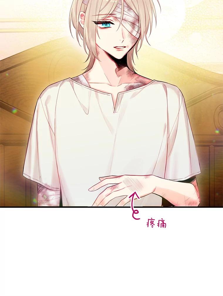 恶女保命计划 - 83.获救 - 第44张图