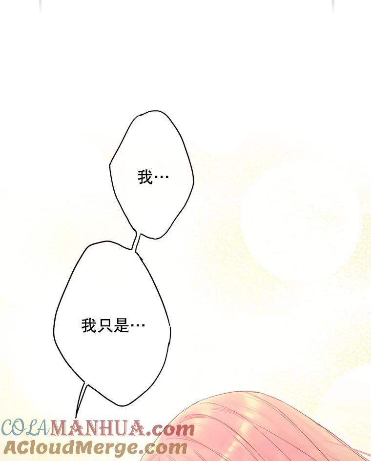 恶女保命计划 - 83.获救 - 第76张图