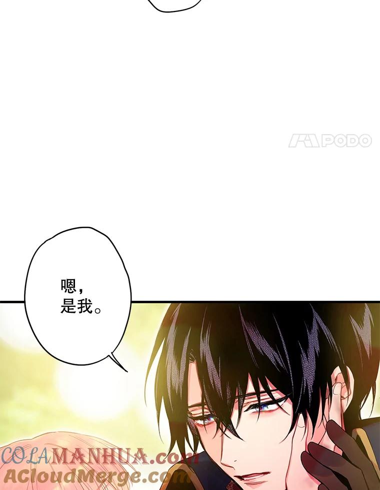 恶女保命计划 - 83.获救 - 第4张图