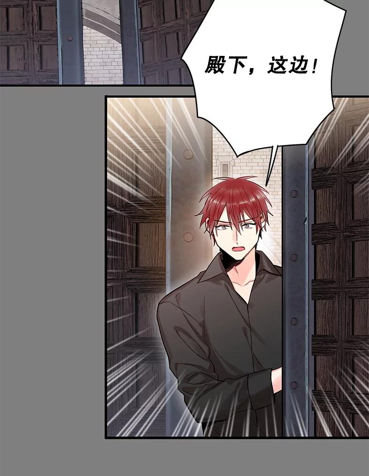 恶女保命计划 - 83.获救 - 第8张图