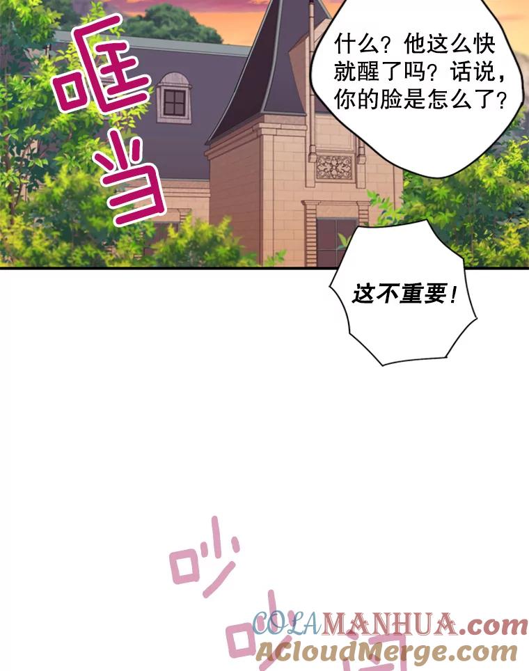 恶女保命计划 - 83.获救 - 第46张图