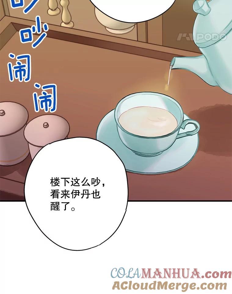 恶女保命计划 - 83.获救 - 第55张图