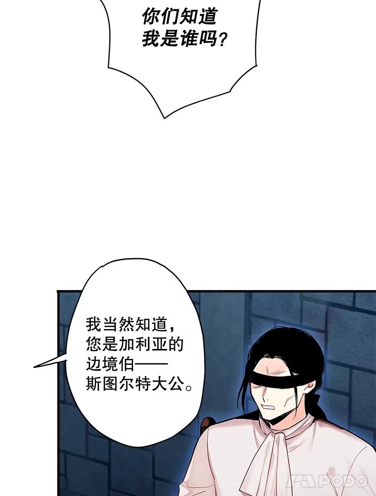 恶女保命计划 - 83.获救 - 第24张图