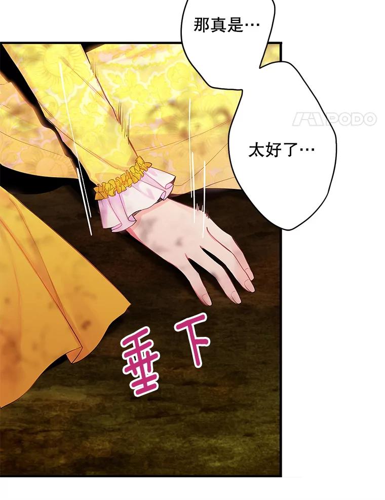 恶女保命计划 - 83.获救 - 第14张图