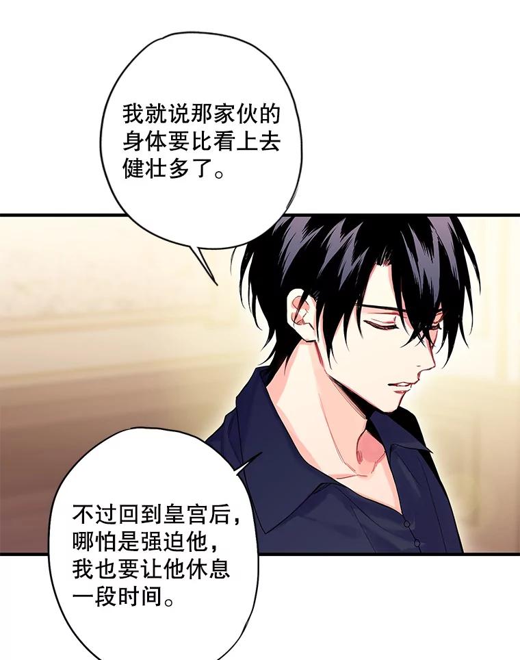 恶女保命计划 - 83.获救 - 第56张图