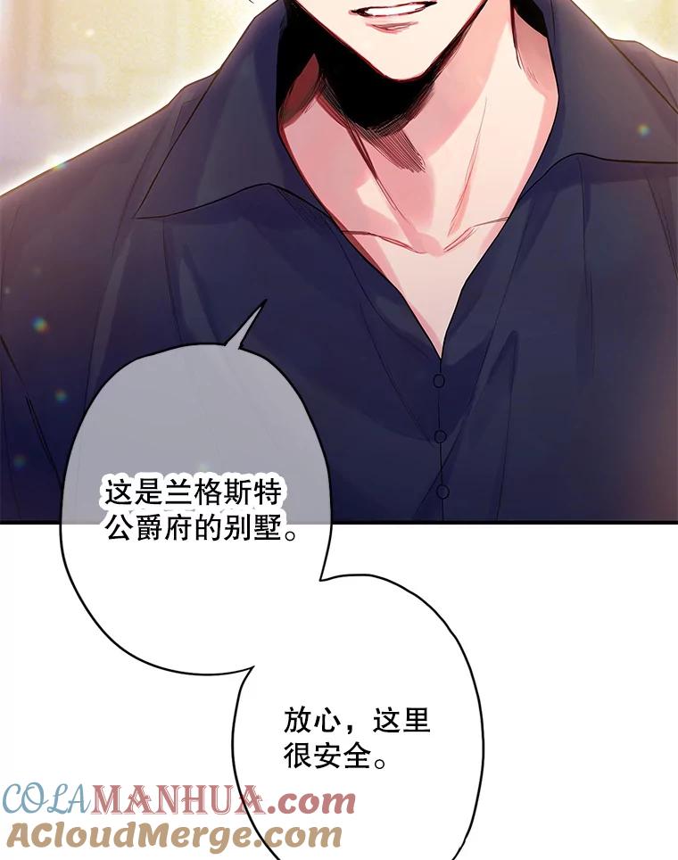 恶女保命计划 - 83.获救 - 第49张图