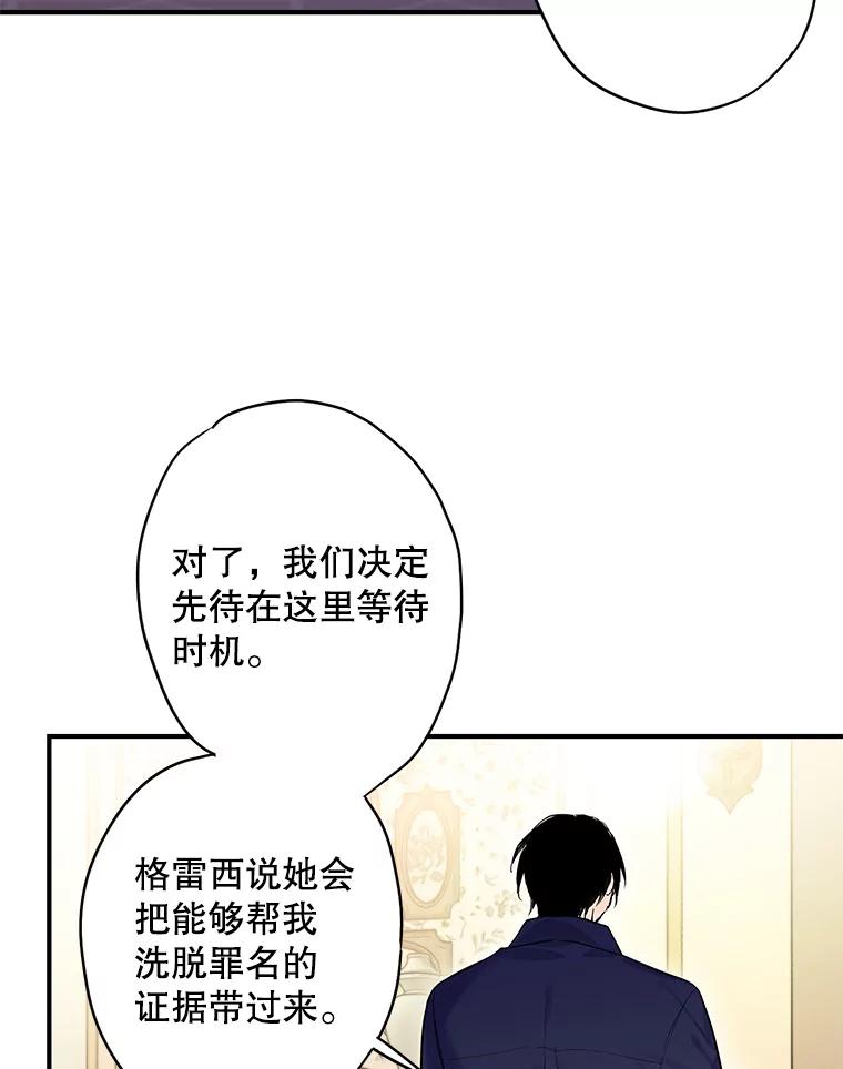 恶女保命计划 - 83.获救 - 第53张图