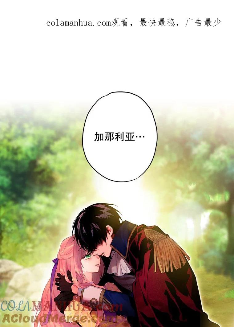 恶女保命计划 - 83.获救 - 第1张图