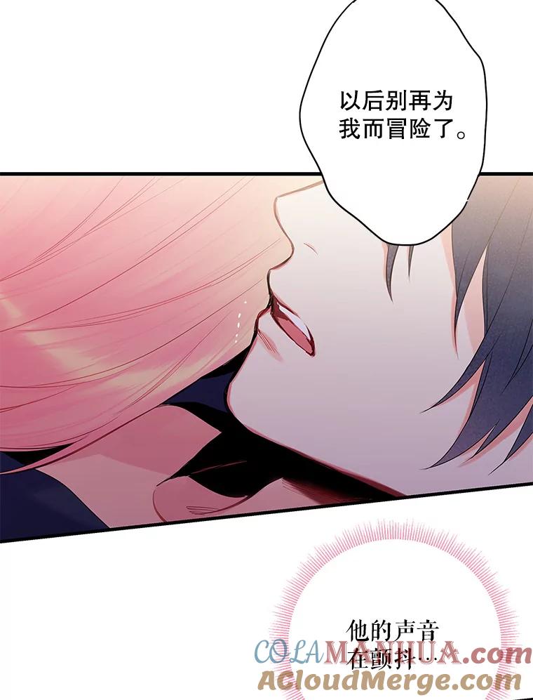 恶女保命计划 - 83.获救 - 第67张图