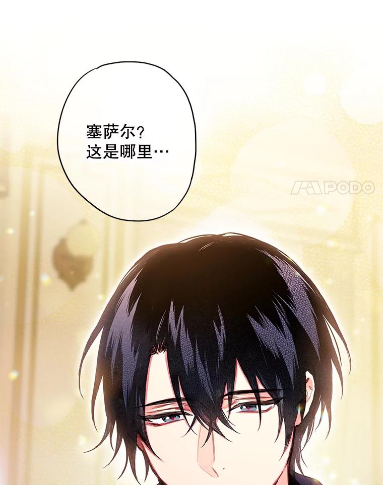 恶女保命计划 - 83.获救 - 第48张图