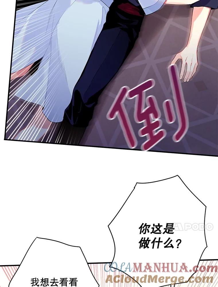 恶女保命计划 - 83.获救 - 第61张图