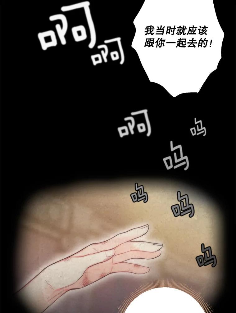 恶女保命计划 - 83.获救 - 第39张图