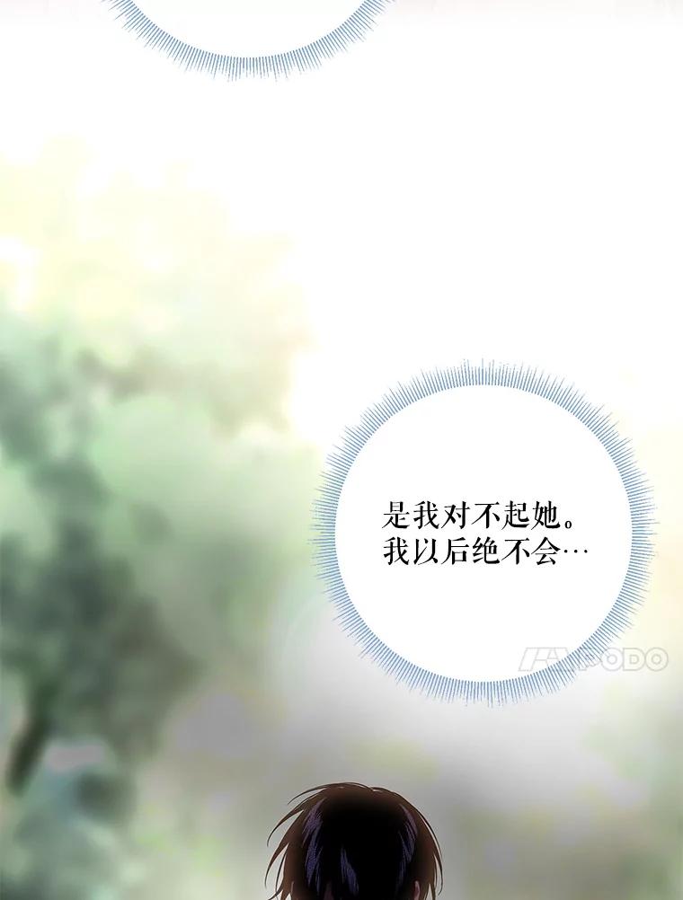 恶女保命计划 - 83.获救 - 第20张图