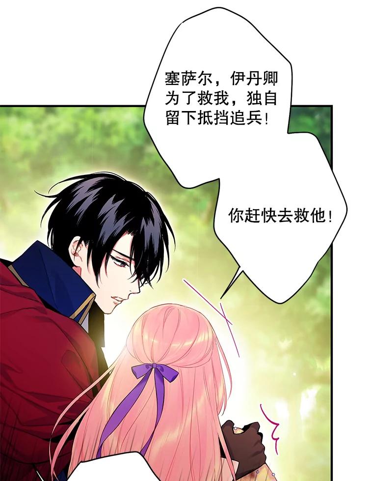 恶女保命计划 - 83.获救 - 第11张图