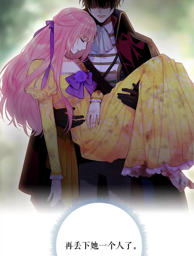 恶女保命计划 - 83.获救 - 第21张图