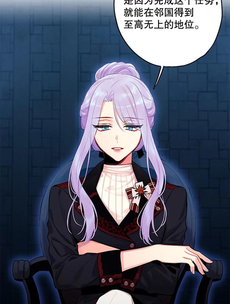 恶女保命计划 - 83.获救 - 第26张图