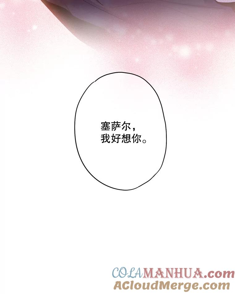 恶女保命计划 - 83.获救 - 第82张图