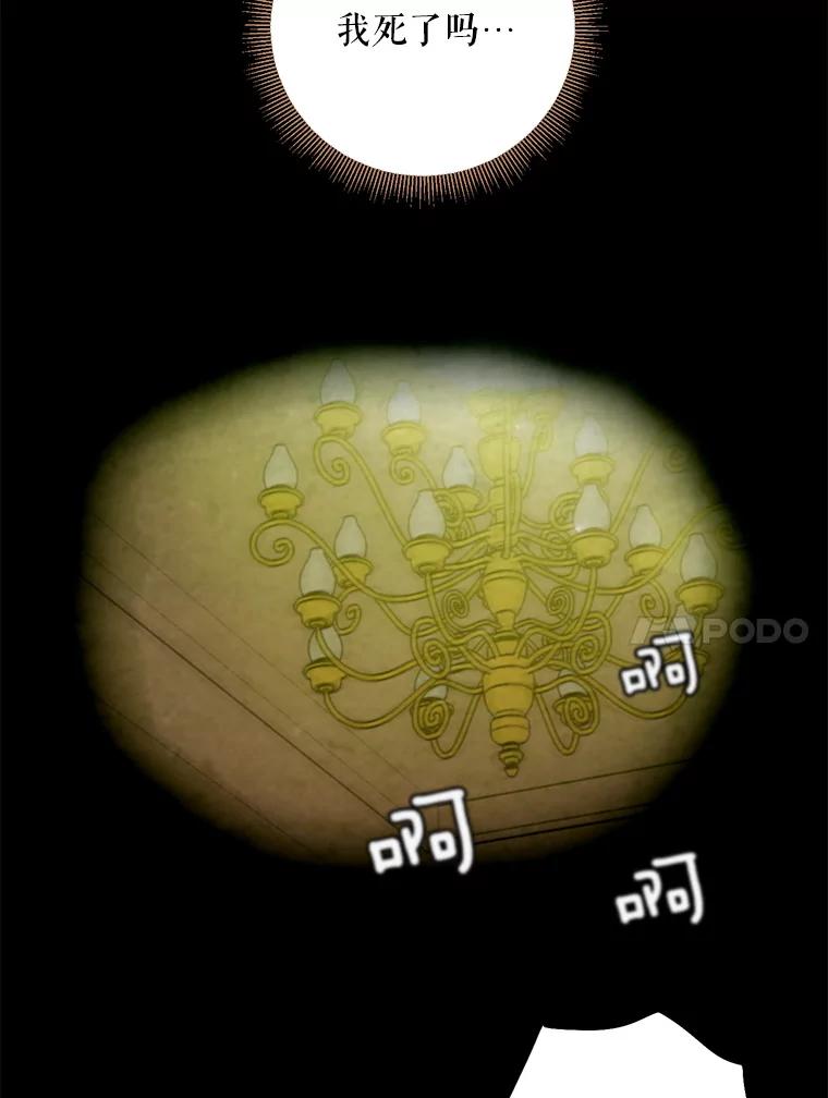 恶女保命计划 - 83.获救 - 第38张图