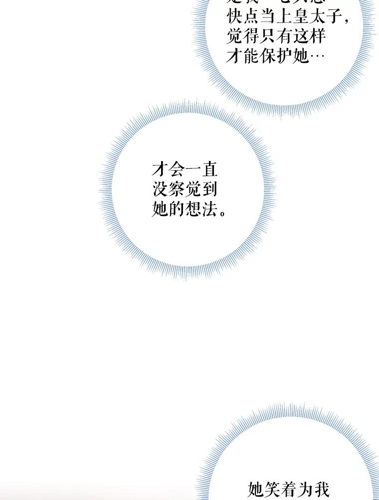 恶女保命计划 - 83.获救 - 第18张图