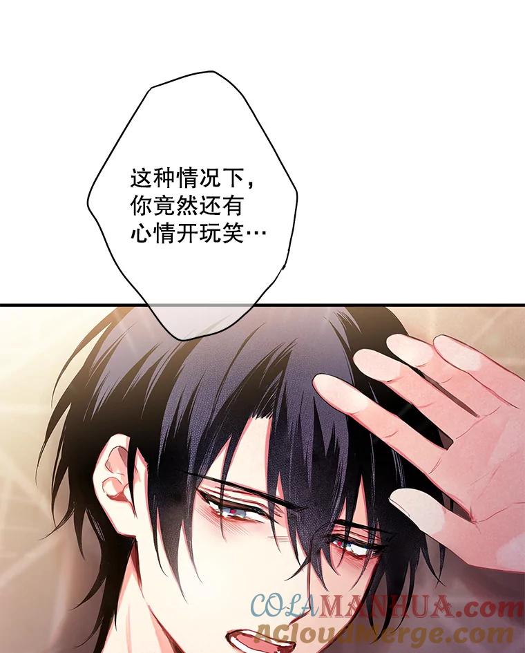 恶女保命计划 - 83.获救 - 第73张图