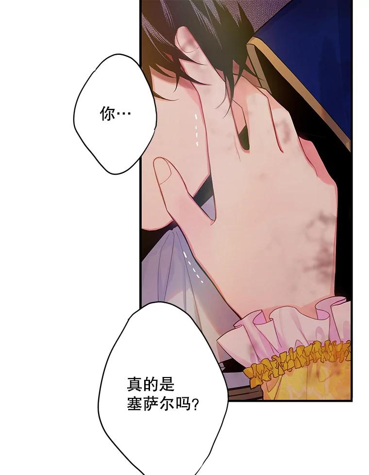 恶女保命计划 - 83.获救 - 第3张图