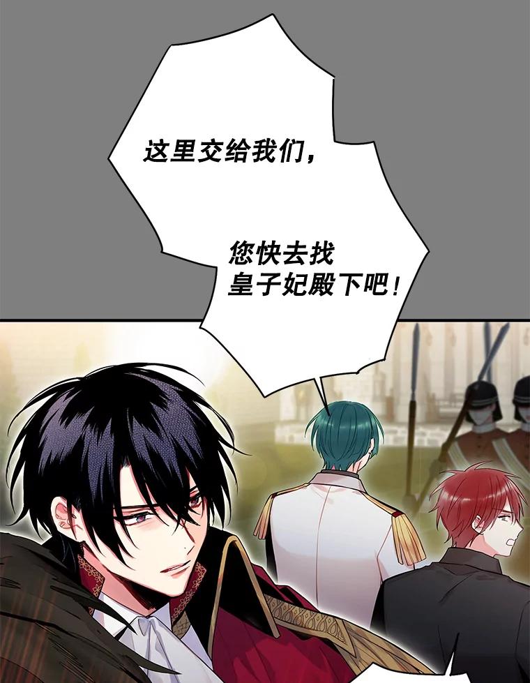 恶女保命计划 - 83.获救 - 第9张图