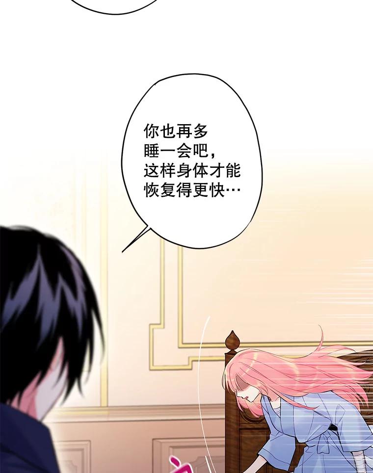 恶女保命计划 - 83.获救 - 第57张图