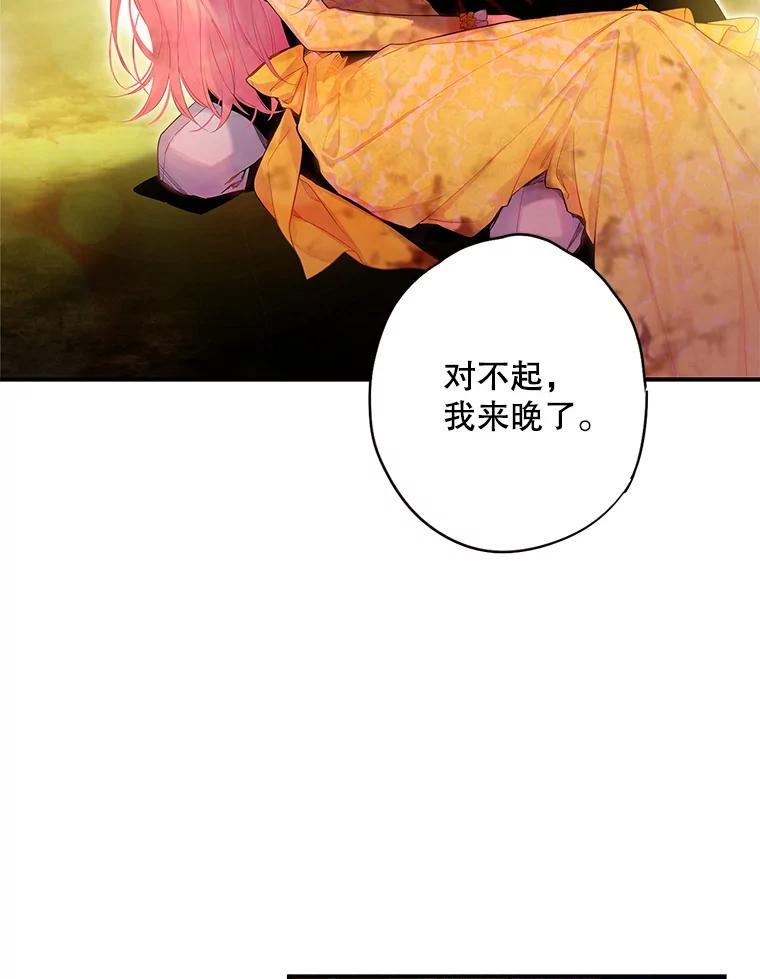 恶女保命计划 - 83.获救 - 第2张图