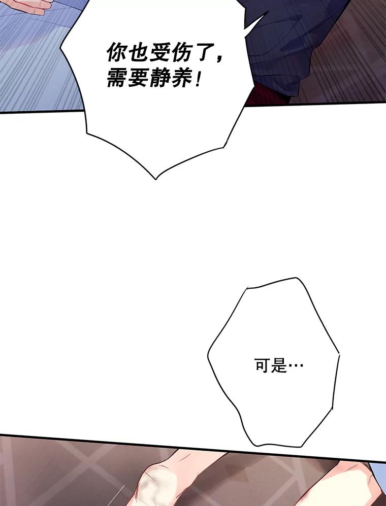 恶女保命计划 - 83.获救 - 第63张图