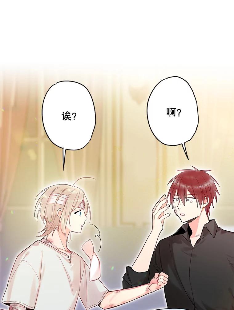 恶女保命计划 - 83.获救 - 第42张图