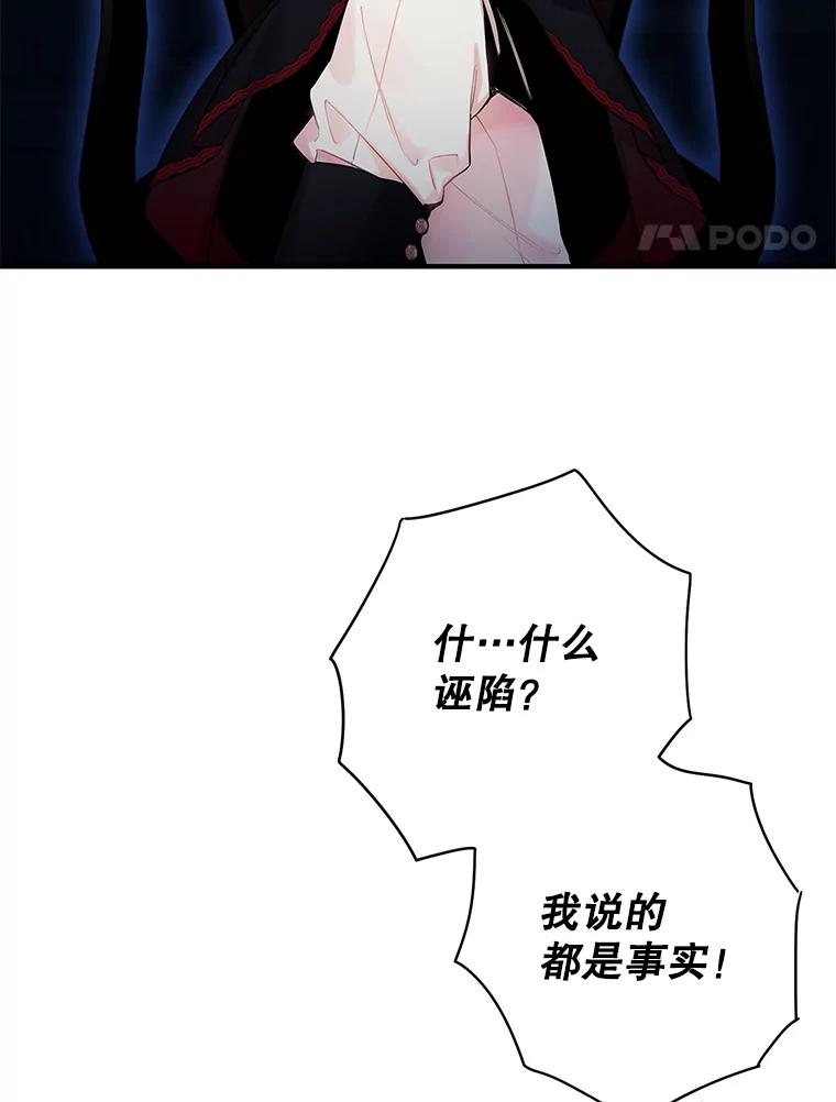 恶女保命计划 - 83.获救 - 第27张图