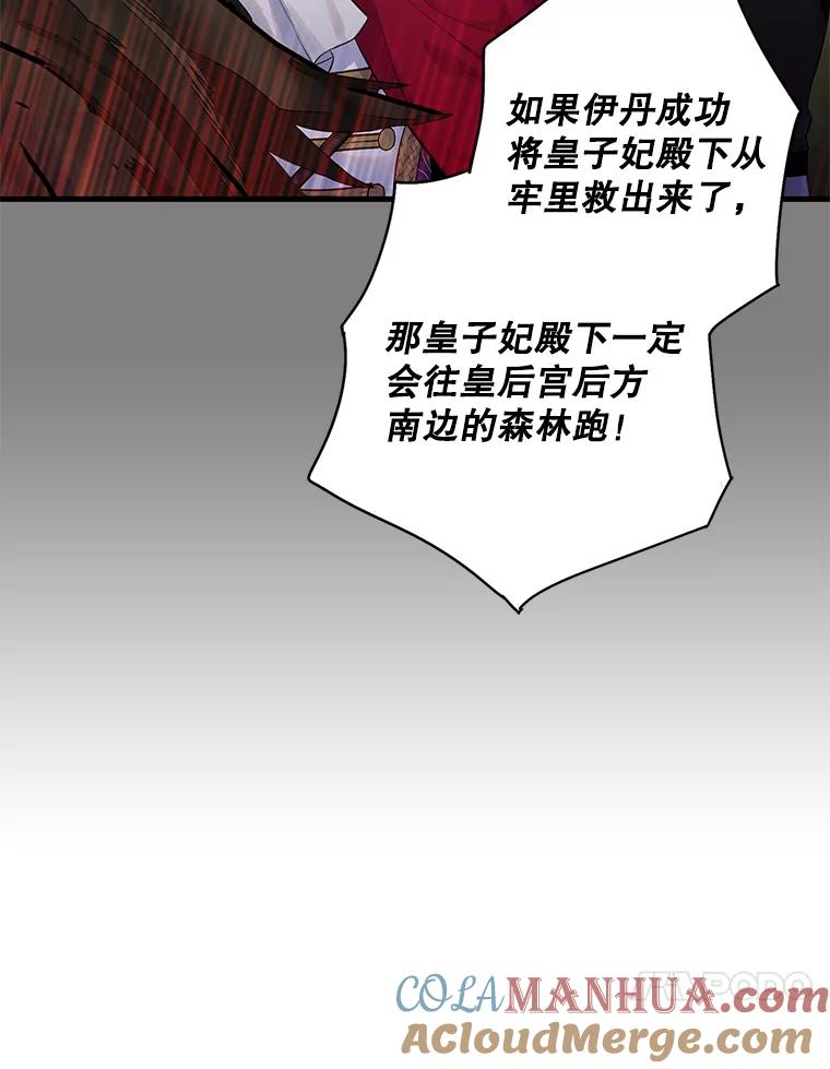 恶女保命计划 - 83.获救 - 第10张图