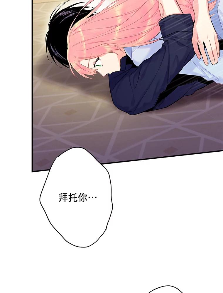 恶女保命计划 - 83.获救 - 第66张图