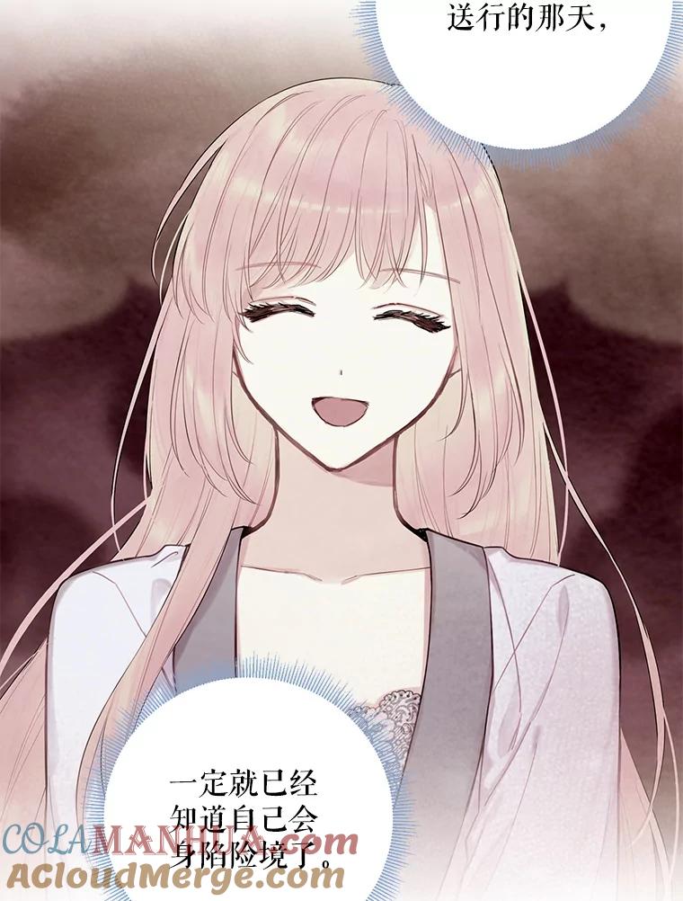 恶女保命计划 - 83.获救 - 第19张图