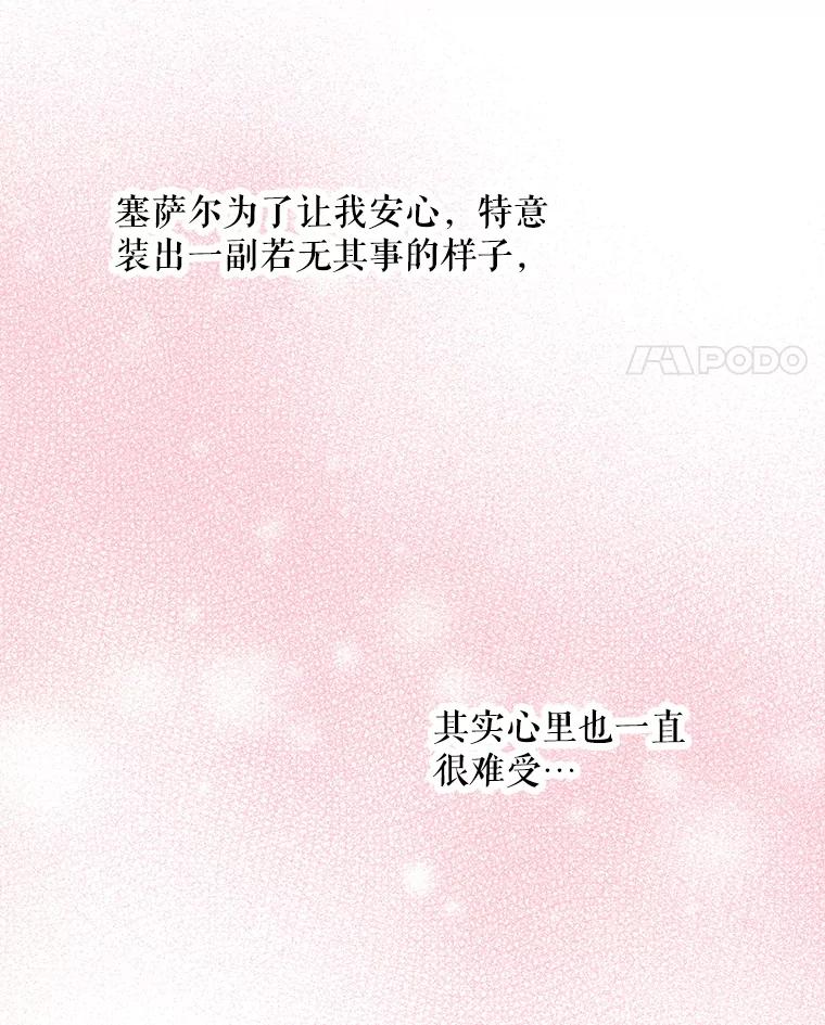 恶女保命计划 - 83.获救 - 第78张图