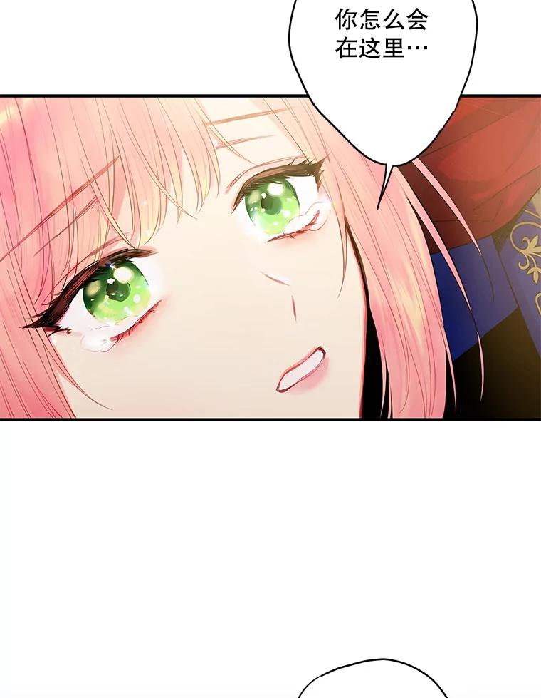 恶女保命计划 - 83.获救 - 第6张图