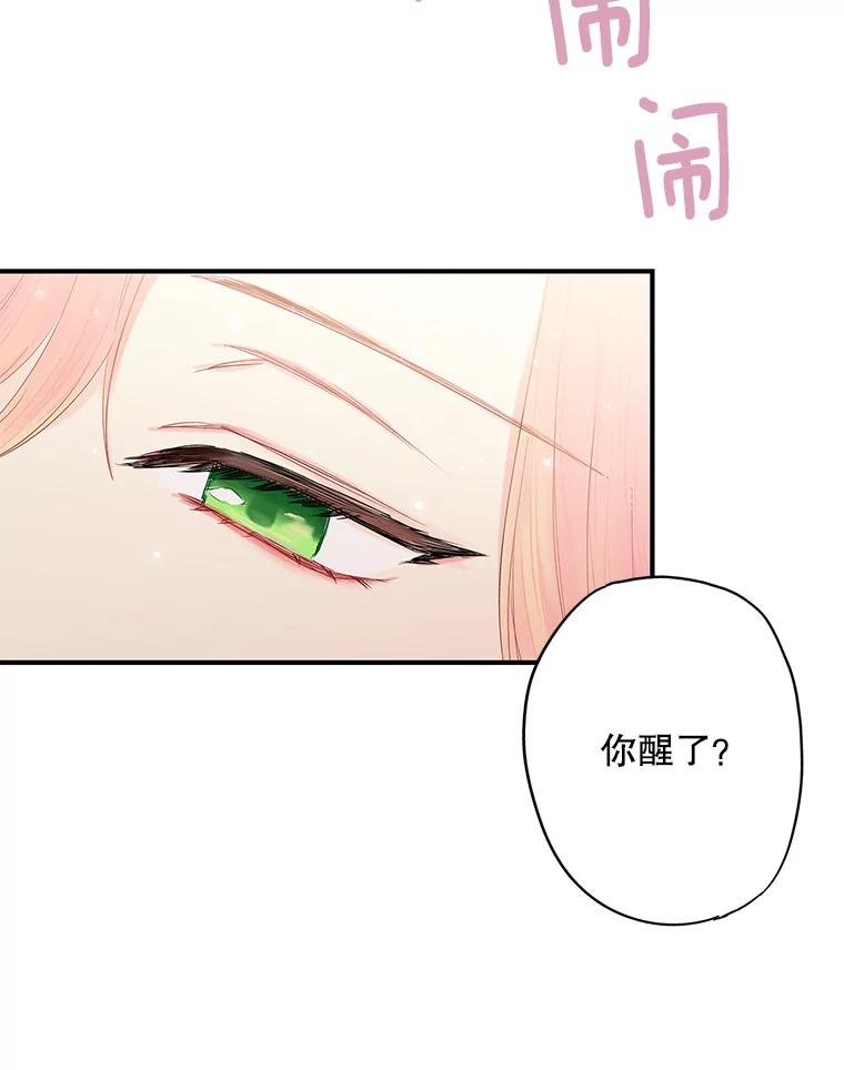 恶女保命计划 - 83.获救 - 第47张图