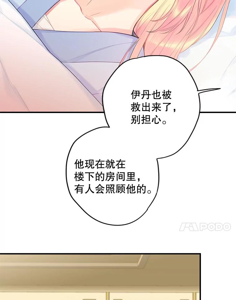 恶女保命计划 - 83.获救 - 第51张图
