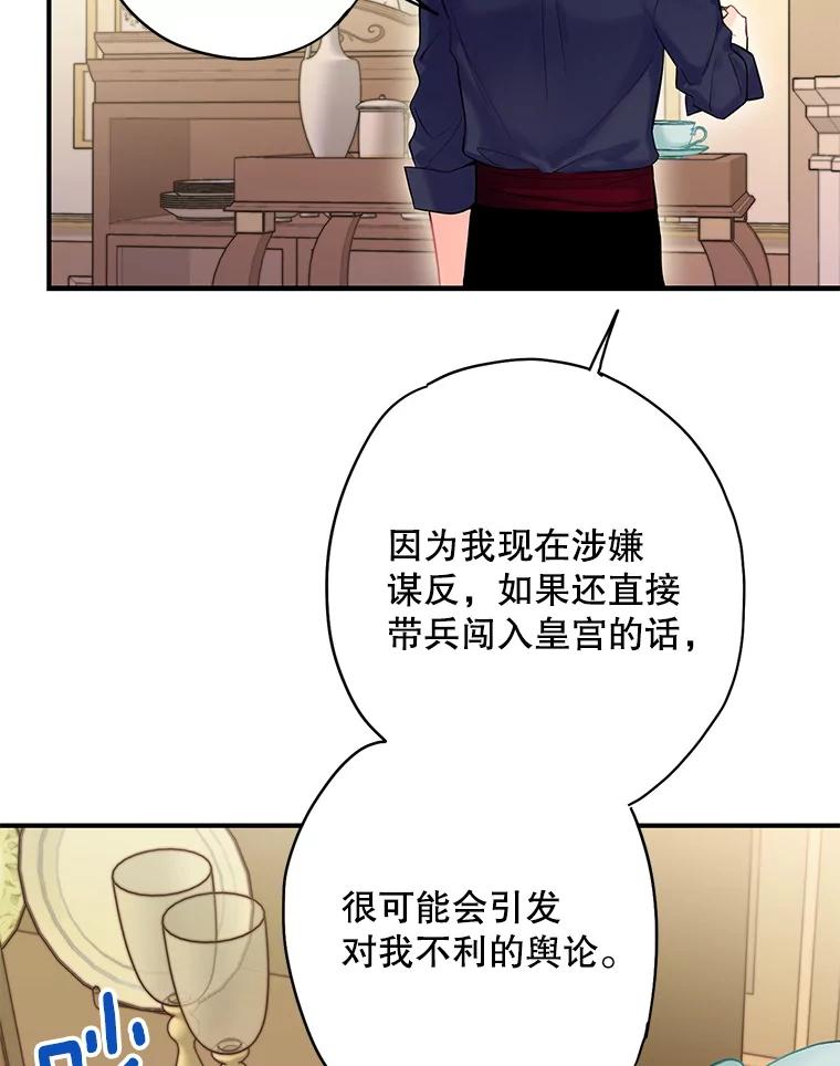 恶女保命计划 - 83.获救 - 第54张图