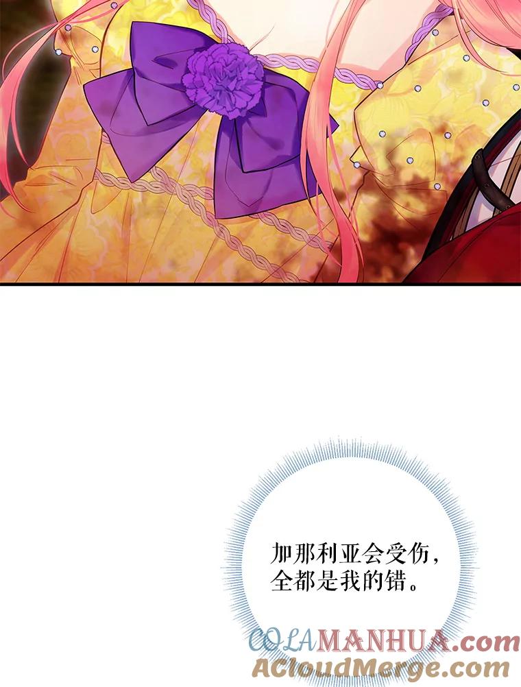 恶女保命计划 - 83.获救 - 第16张图