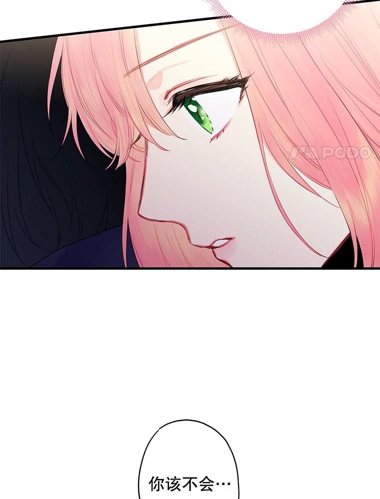 恶女保命计划 - 83.获救 - 第68张图